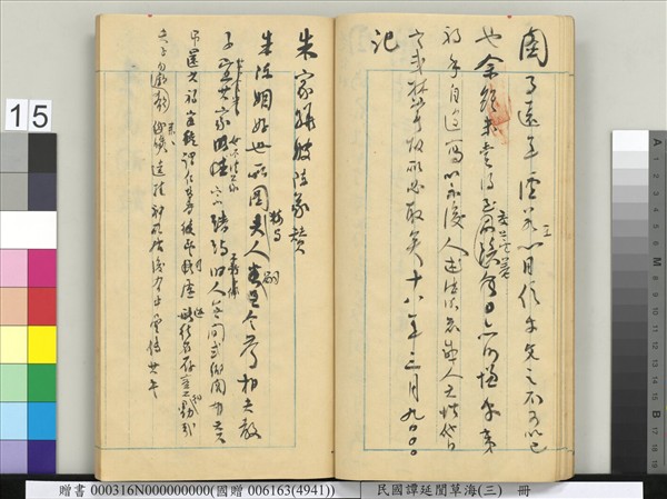 民國譚延闓草海（三）　冊