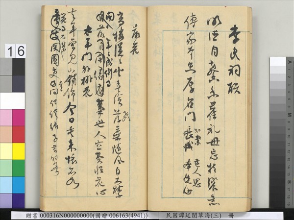 民國譚延闓草海（三）　冊