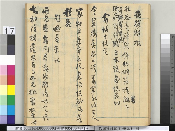 民國譚延闓草海（三）　冊