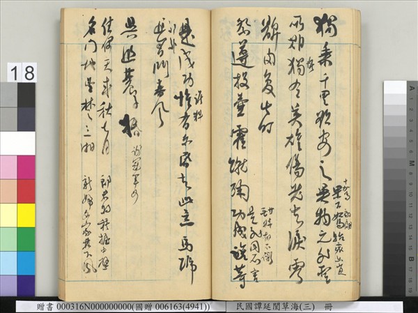 民國譚延闓草海（三）　冊