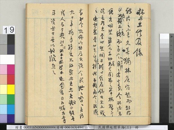 民國譚延闓草海（三）　冊