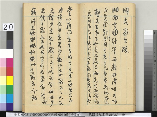 民國譚延闓草海（三）　冊