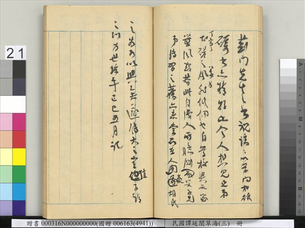 民國譚延闓草海（三）　冊