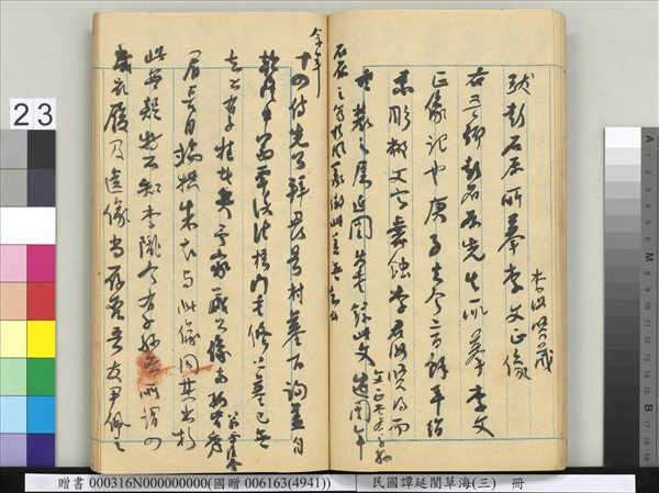 民國譚延闓草海（三）　冊