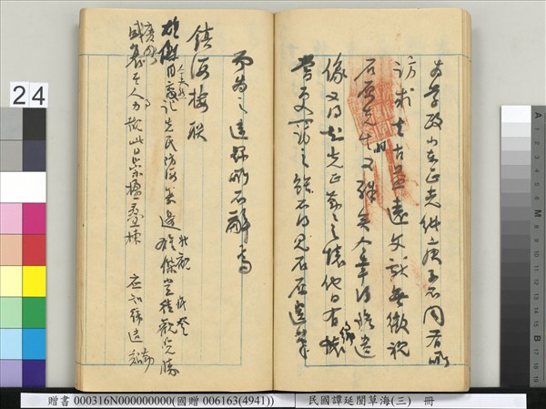 民國譚延闓草海（三）　冊