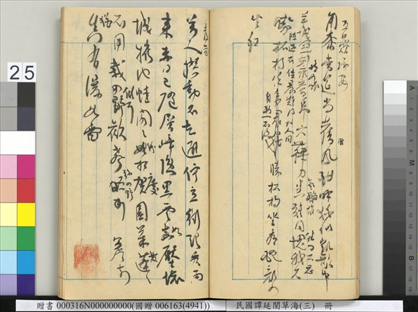 民國譚延闓草海（三）　冊