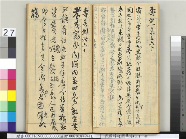 民國譚延闓草海（三）　冊