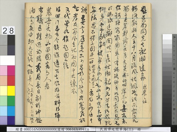 民國譚延闓草海（三）　冊