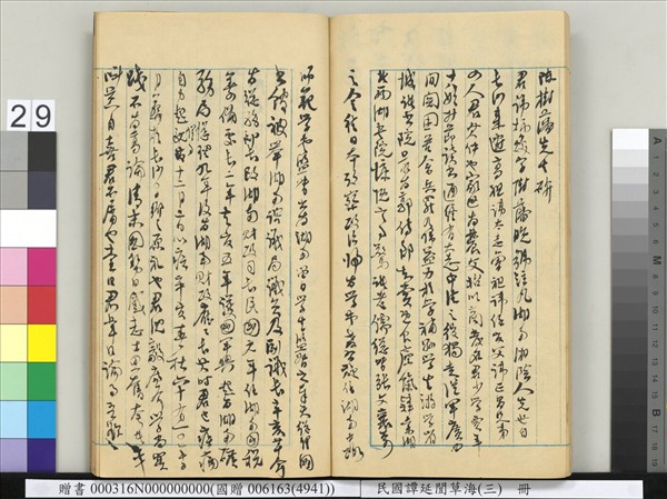 民國譚延闓草海（三）　冊