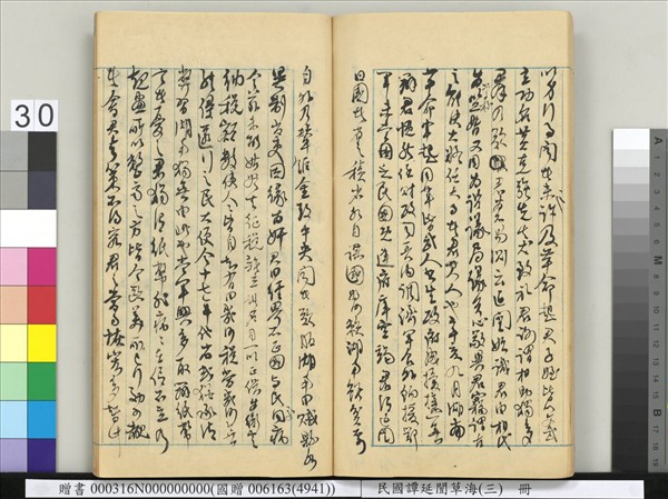 民國譚延闓草海（三）　冊