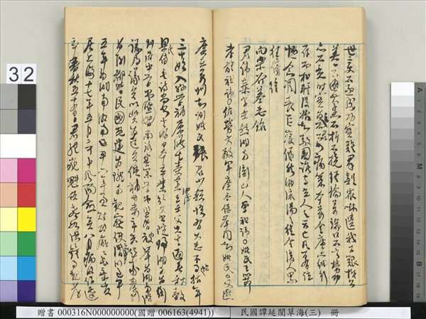 民國譚延闓草海（三）　冊