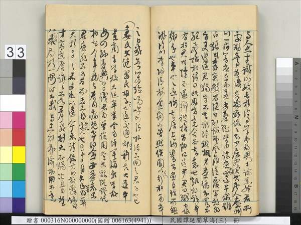 民國譚延闓草海（三）　冊