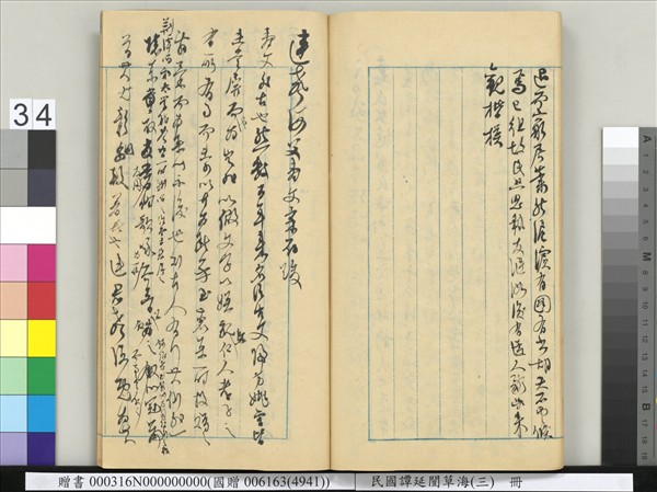 民國譚延闓草海（三）　冊