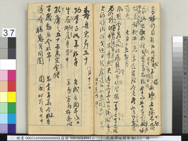 民國譚延闓草海（三）　冊