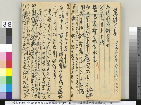 民國譚延闓草海（三）　冊