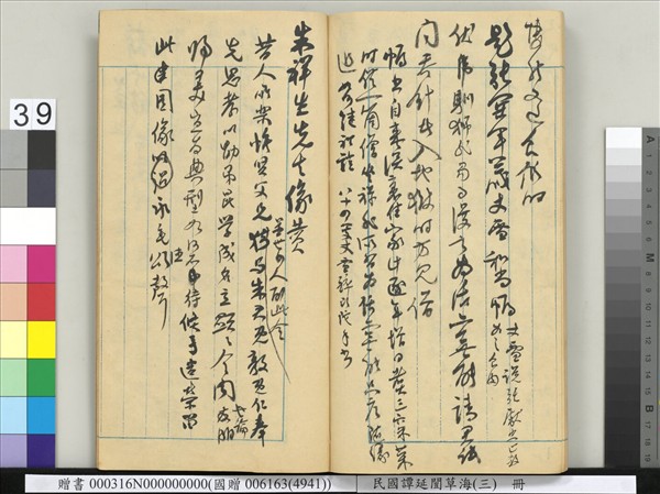 民國譚延闓草海（三）　冊