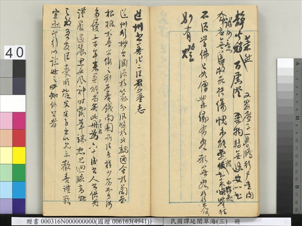 民國譚延闓草海（三）　冊