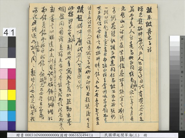 民國譚延闓草海（三）　冊