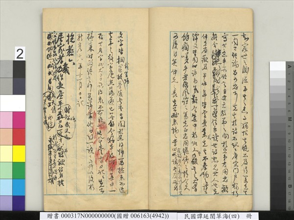 民國譚延闓草海（四）　冊