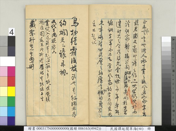 民國譚延闓草海（四）　冊