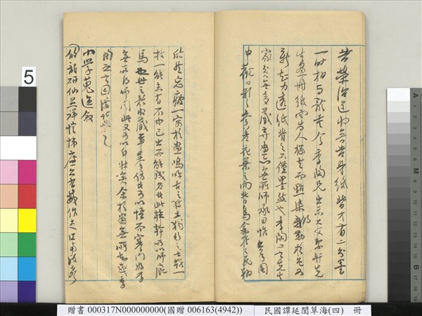 民國譚延闓草海（四）　冊