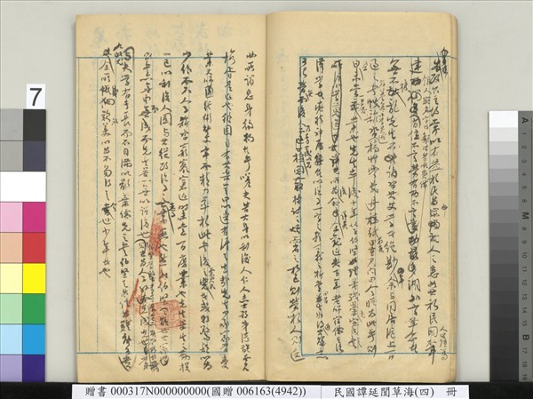 民國譚延闓草海（四）　冊