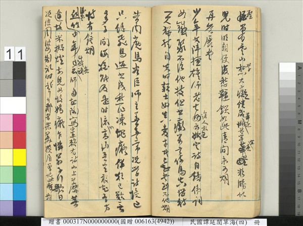 民國譚延闓草海（四）　冊