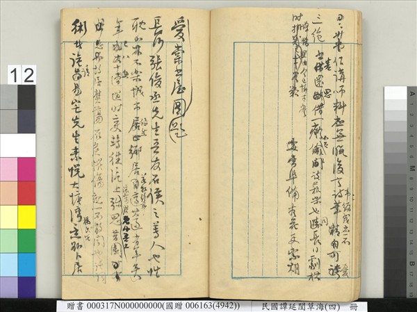 民國譚延闓草海（四）　冊