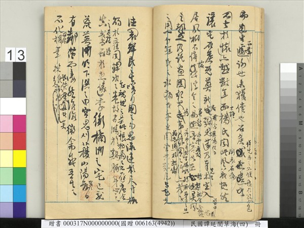 民國譚延闓草海（四）　冊