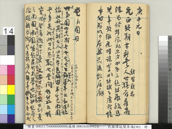 民國譚延闓草海（四）　冊