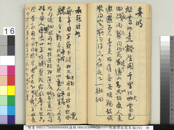 民國譚延闓草海（四）　冊