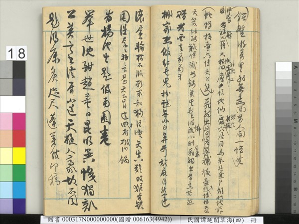 民國譚延闓草海（四）　冊