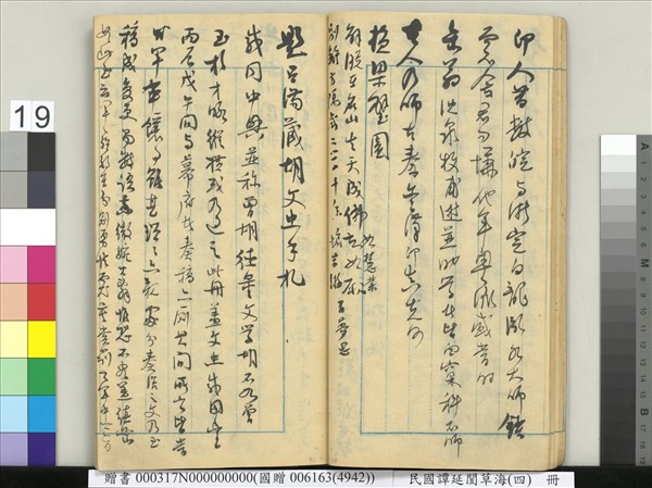 民國譚延闓草海（四）　冊