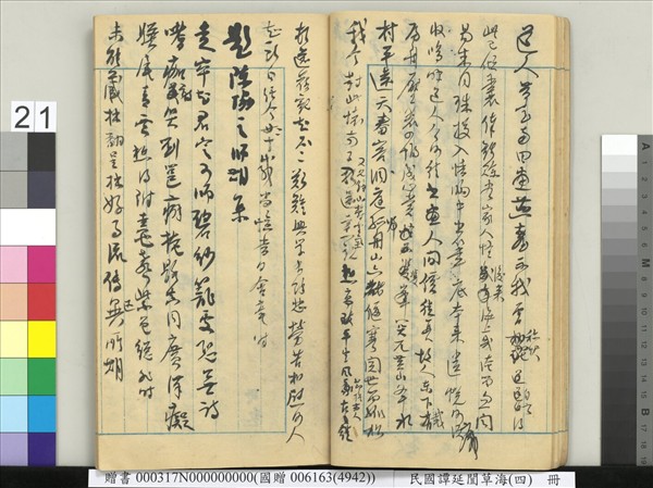 民國譚延闓草海（四）　冊