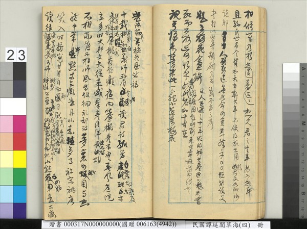 民國譚延闓草海（四）　冊