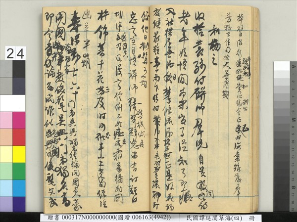 民國譚延闓草海（四）　冊