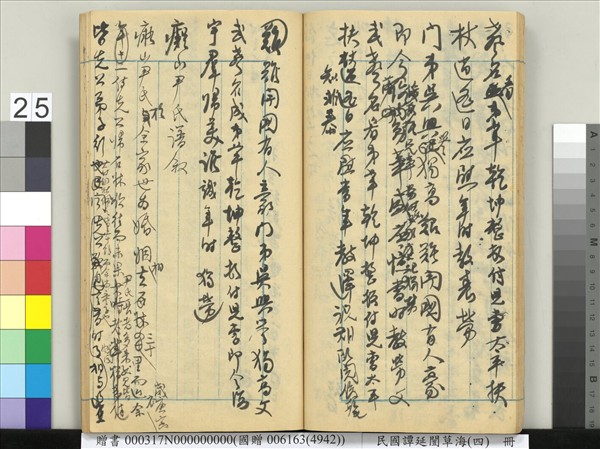 民國譚延闓草海（四）　冊