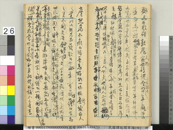 民國譚延闓草海（四）　冊