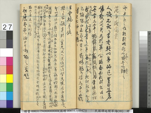 民國譚延闓草海（四）　冊