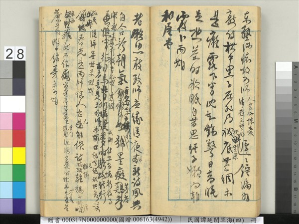 民國譚延闓草海（四）　冊