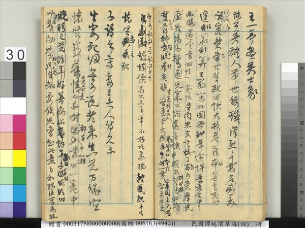 民國譚延闓草海（四）　冊