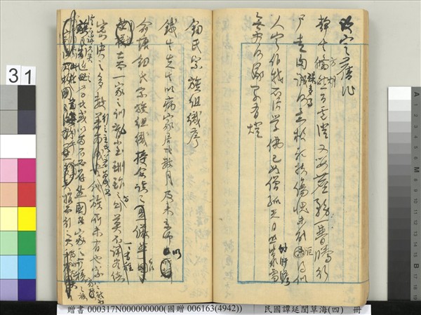 民國譚延闓草海（四）　冊