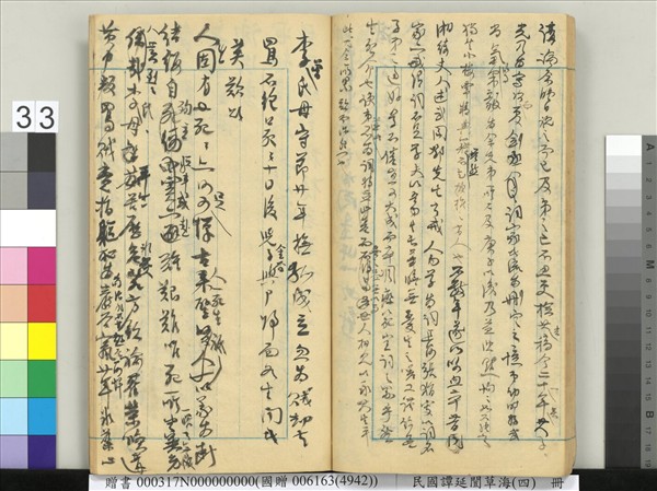 民國譚延闓草海（四）　冊