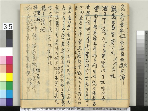 民國譚延闓草海（四）　冊