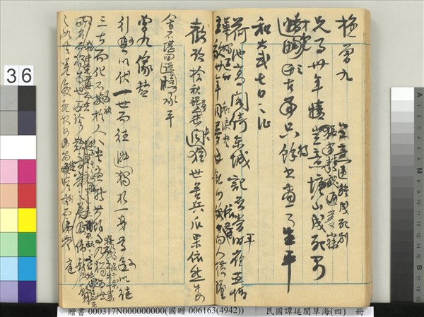 民國譚延闓草海（四）　冊