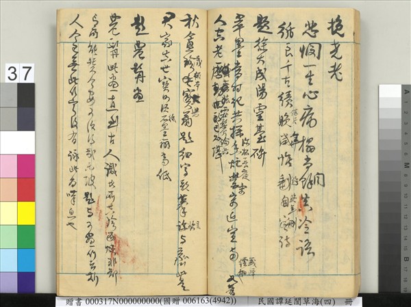 民國譚延闓草海（四）　冊