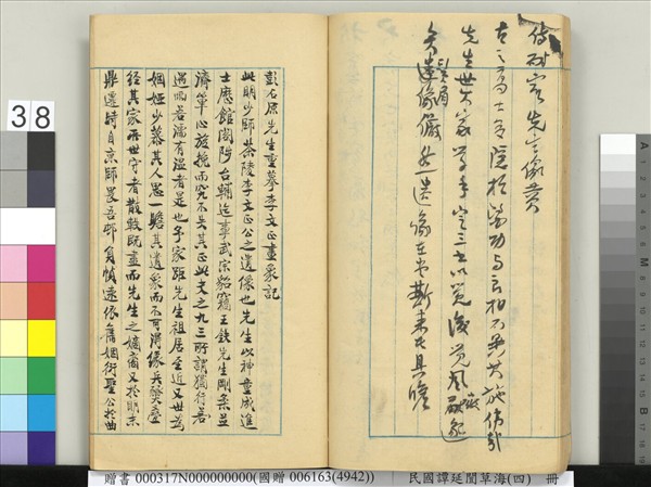 民國譚延闓草海（四）　冊