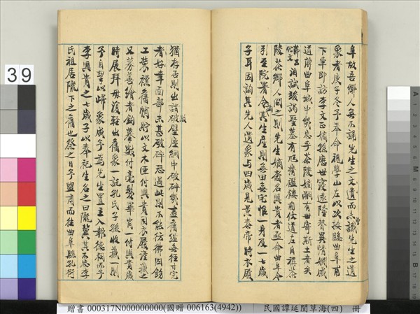 民國譚延闓草海（四）　冊