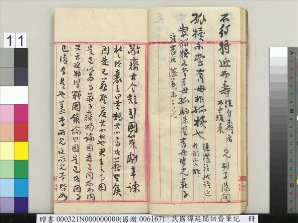 民國譚延闓訒齋筆記　冊