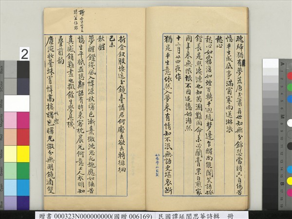 民國譚延闓思菴詩輯　冊